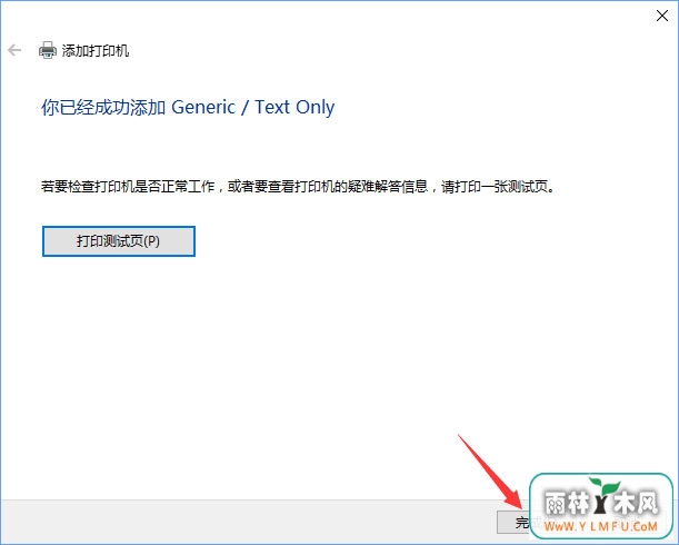Win10如何添加“Microsoft Office Document Image Writer”打印机?