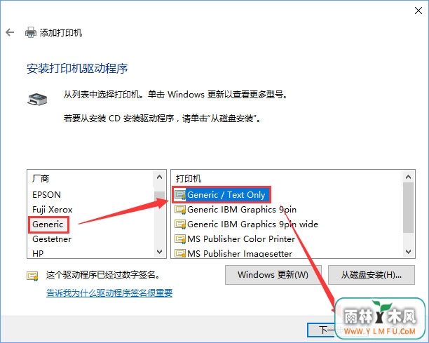 Win10如何添加“Microsoft Office Document Image Writer”打印机?
