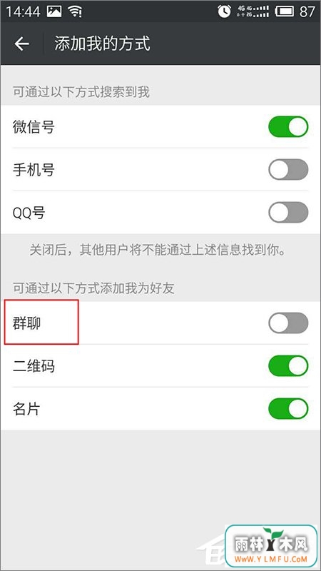 微信如何设置群成员无法添加自己为好友?