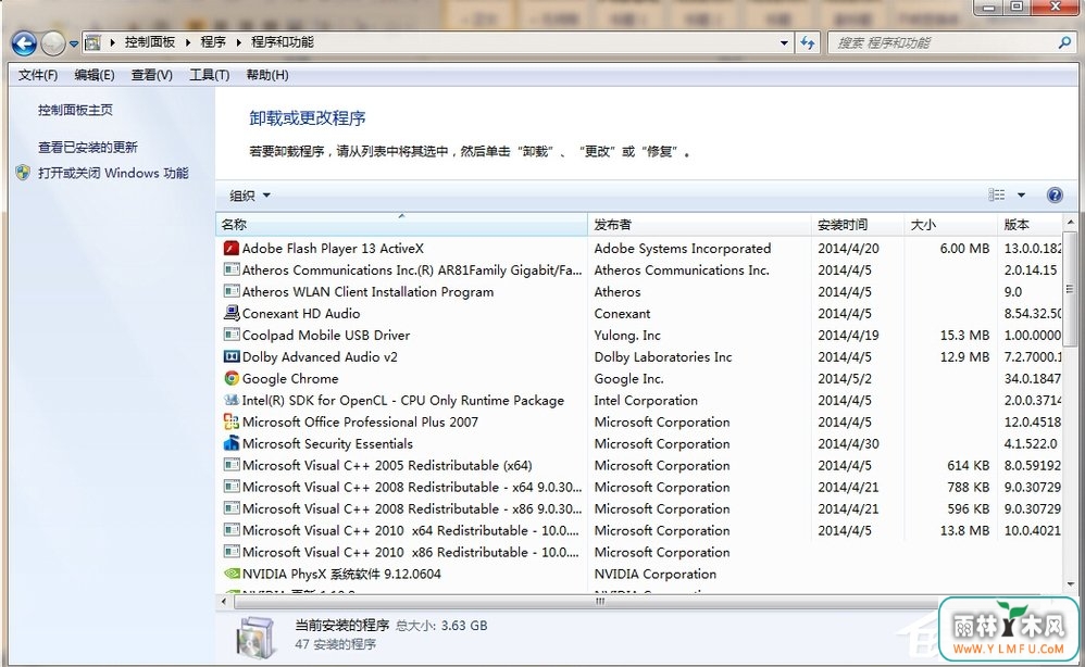 Win7系统软件无法卸载怎么办?