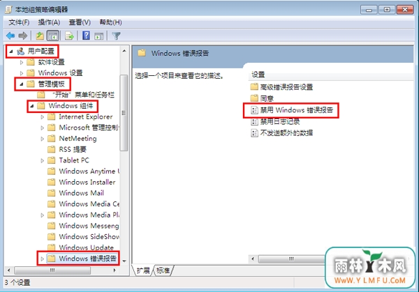 Win7ϵͳȡWindows󱨸ķ