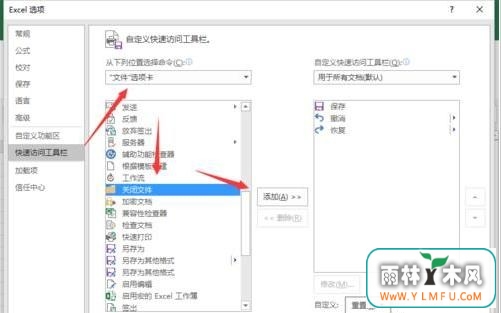 Excel2016如何设置关闭工作簿而不退出Excel