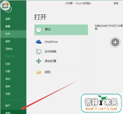Excel2016如何设置关闭工作簿而不退出Excel