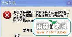 小白系统win7系统弹出倒计时关机提示的原因及解决方法-1