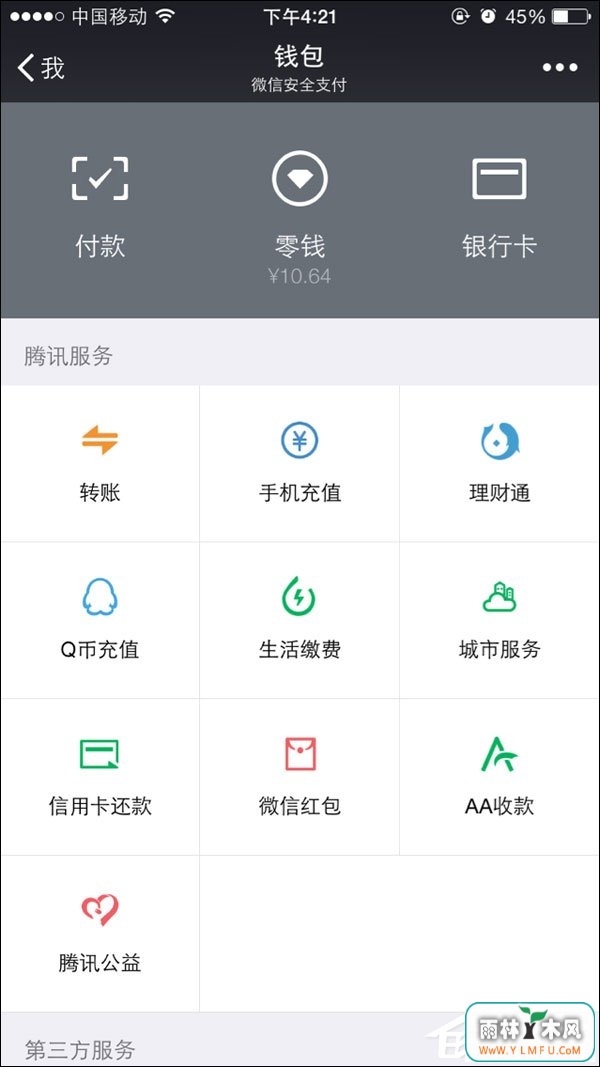 微信零钱明细记录能删除吗?微信交易记录如何删除?