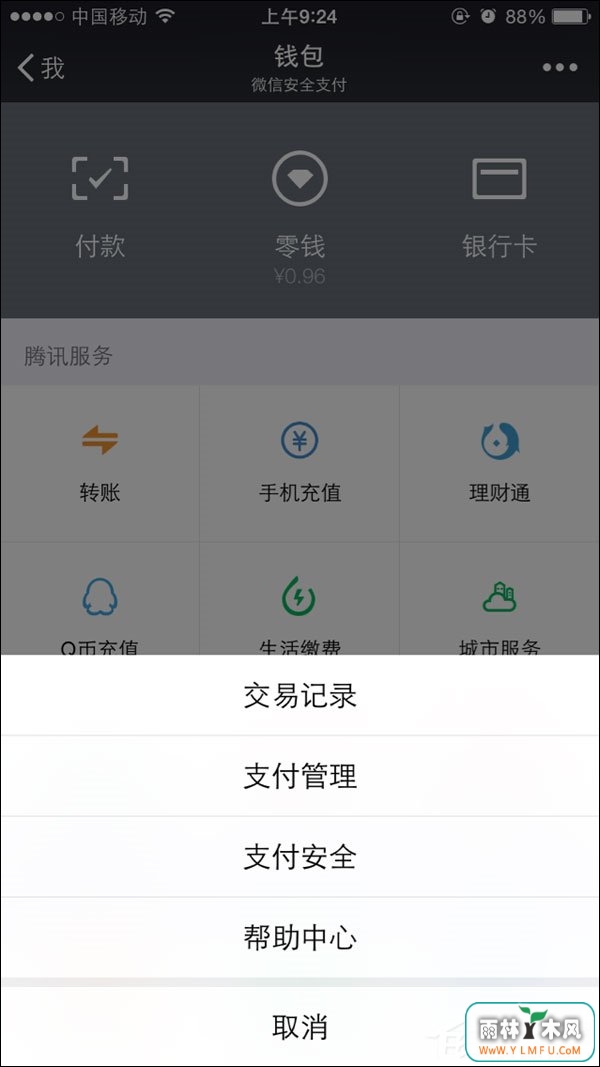 微信零钱明细记录能删除吗?微信交易记录如何删除?