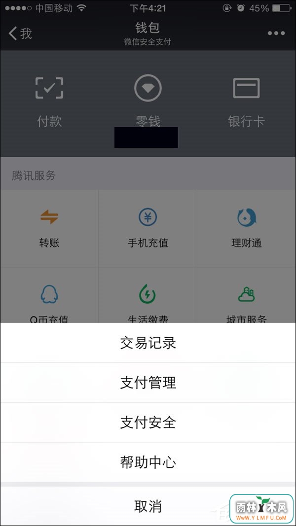 微信零钱明细记录能删除吗?微信交易记录如何删除?