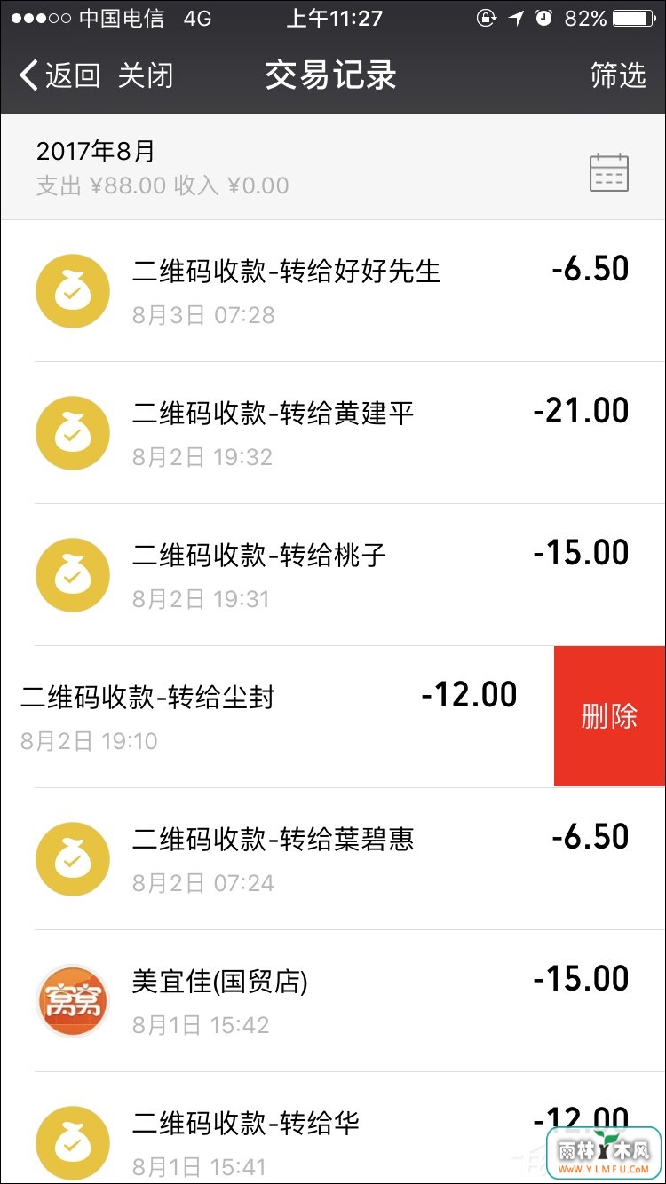 微信零钱明细记录能删除吗?微信交易记录如何删除?