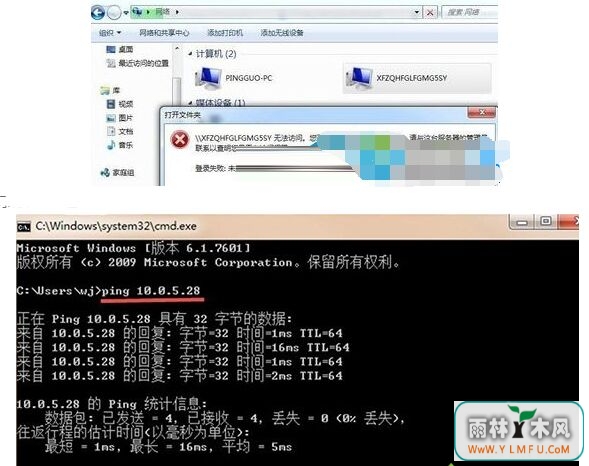 win7 64系统访问网上邻居提示“未授予用户在此计算机上的请求登录类型”解决方法-1