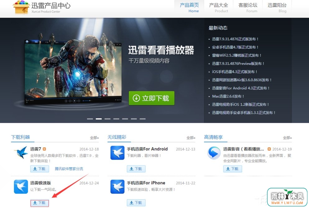 Win8迅雷提示临时文件或其所在磁盘不可写怎么办?
