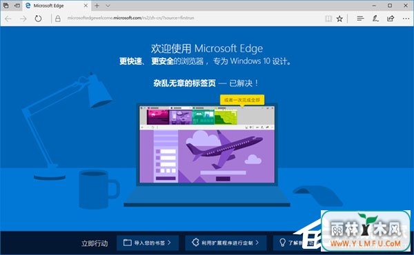 Win10如何禁止Microsoft Edge打开“首次运行”欢迎页面?