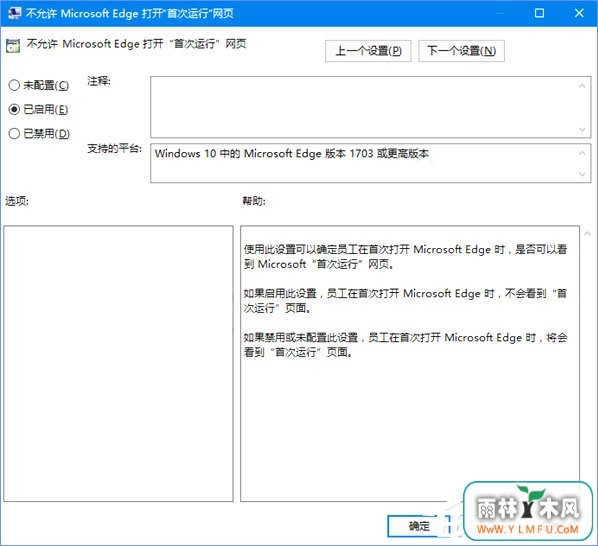 Win10如何禁止Microsoft Edge打开“首次运行”欢迎页面?