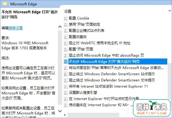 Win10如何禁止Microsoft Edge打开“首次运行”欢迎页面?