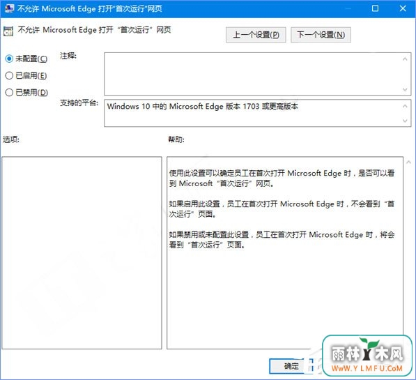 Win10如何禁止Microsoft Edge打开“首次运行”欢迎页面?