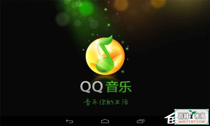 QQ音乐不能播放怎么办?QQ音乐播放不了的解决办法