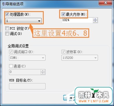 Win7系统中怎么设置处理器内核数?