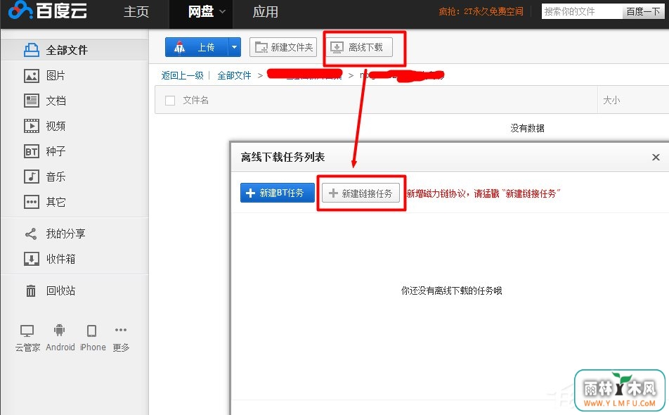 Win7有番号怎么下载电影?