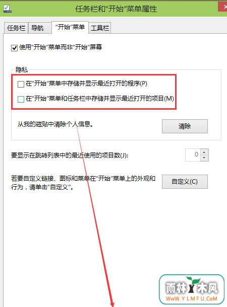 win7纯净版系统清除最近打开文件记录的方法
