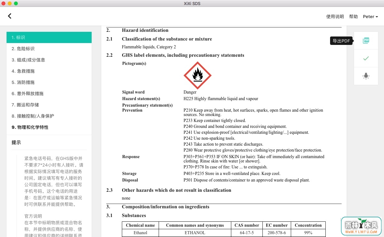 XiXi SDS MSDS V1.1ٷ