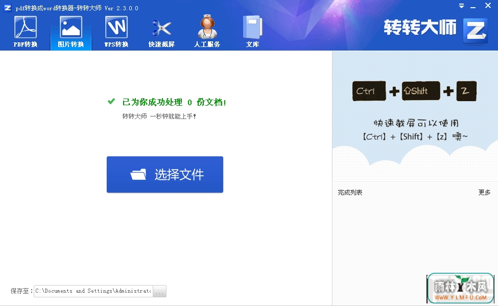תתʦ(PDFתwordת) V3.3Ѱ v1.0