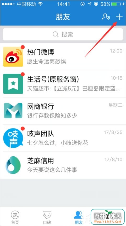 手机支付宝怎么加好友?