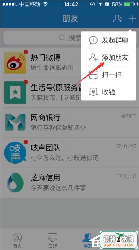 手机支付宝怎么加好友?