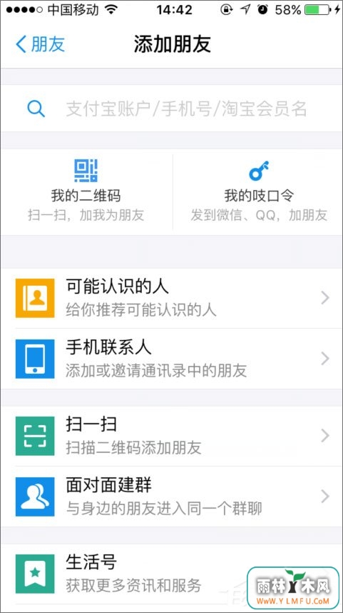 手机支付宝怎么加好友?