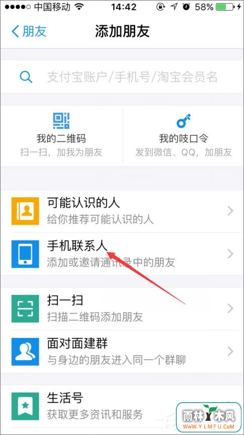 手机支付宝怎么加好友?