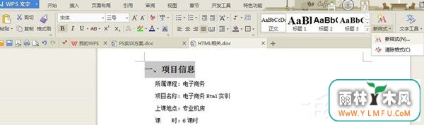 WPS文档如何制作统一目录格式?