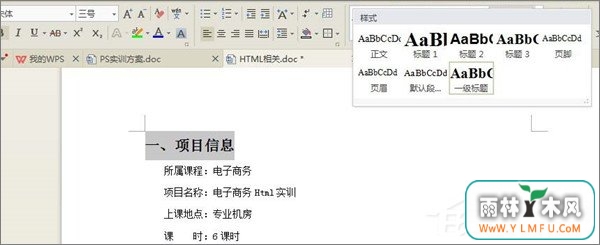 WPS文档如何制作统一目录格式?