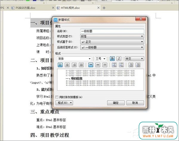 WPS文档如何制作统一目录格式?