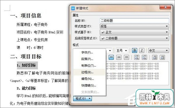 WPS文档如何制作统一目录格式?