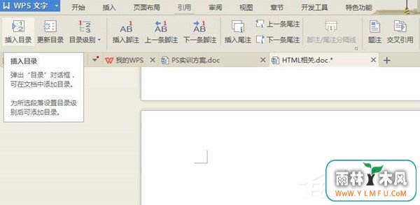 WPS文档如何制作统一目录格式?