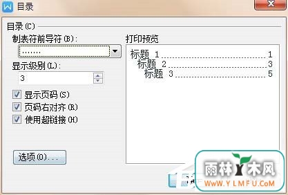 WPS文档如何制作统一目录格式?