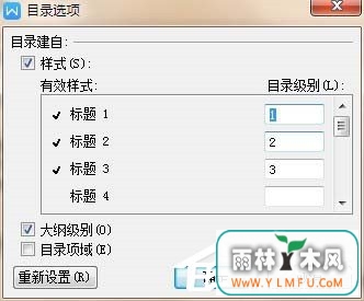 WPS文档如何制作统一目录格式?