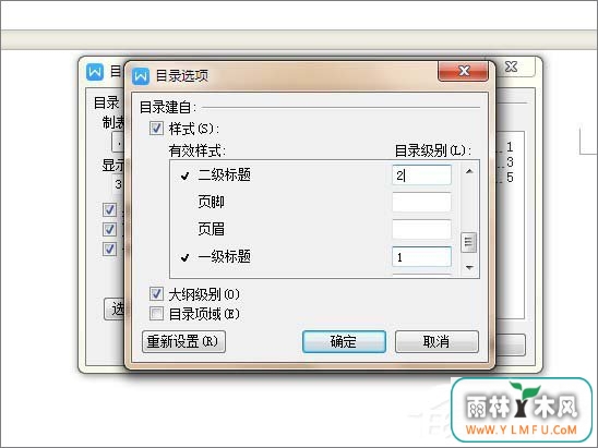 WPS文档如何制作统一目录格式?