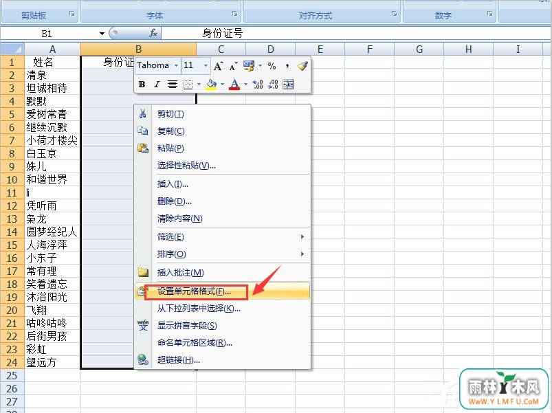 Excel表格输入身份证号码乱码怎么办?