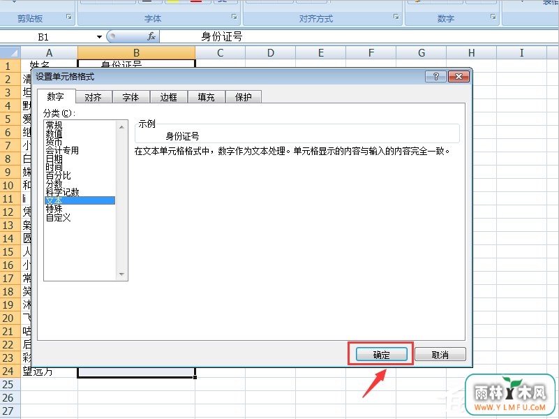 Excel表格输入身份证号码乱码怎么办?