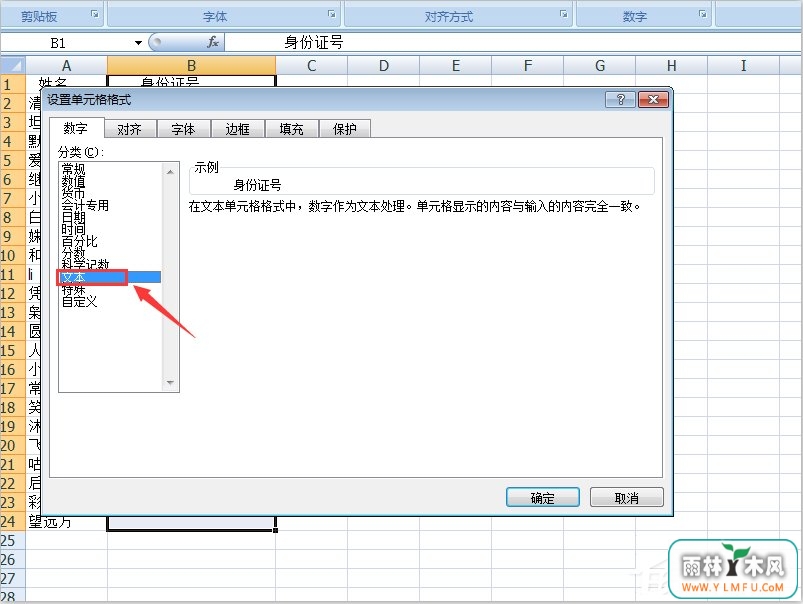 Excel表格输入身份证号码乱码怎么办?