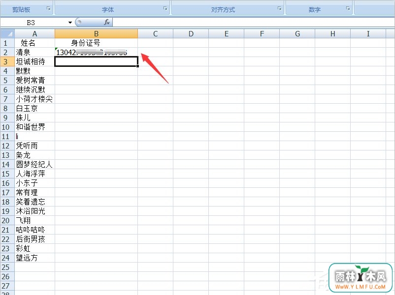 Excel表格输入身份证号码乱码怎么办?