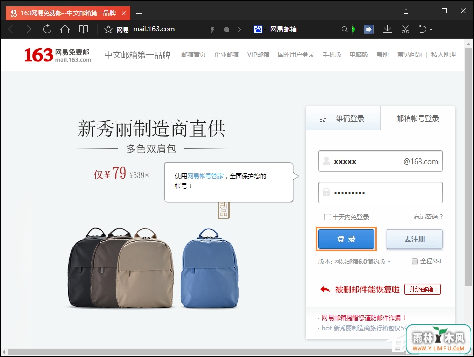 126、163邮箱无法登陆怎么处理?