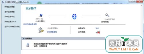惠普HP笔记本win7系统连接小米蓝牙耳机提示“外围设备不成功”如何解决-4