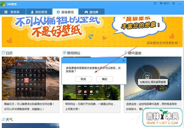 360壁纸如何显示电脑温度?360壁纸显示电脑温度的方法