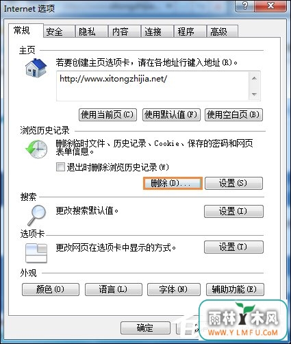 Win7环境下某网站二级网页打不开怎么办?