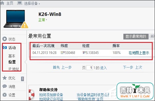 电脑被盗怎么看经纬度?电脑被偷了怎么找回?