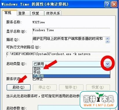 番茄花园win7系统时间同步出错RPC服务器不可用解决方法-3
