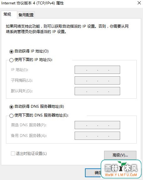 Windows10系统设置修改DNS的方法