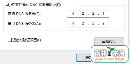Windows10系统设置修改DNS的方法