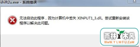 ϵͳʾȱٻʧxinput1_3.dllĴʩ
