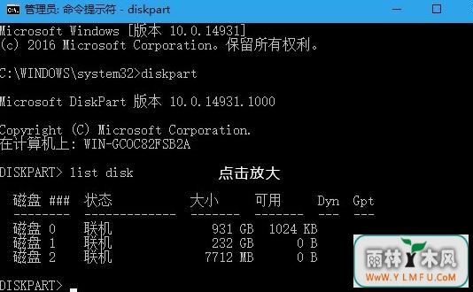 执行listdisk命令